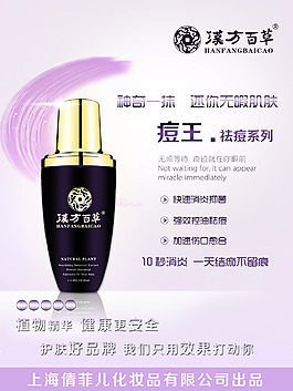祛痘 汉方百草