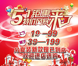 51钜惠特价风暴图片