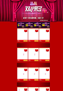 淘宝双11首页模板图片
