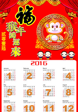 2016年日历