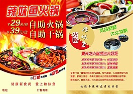 辣妹鱼火锅