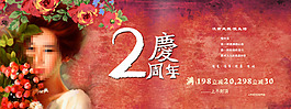 淘宝店铺周年庆促销PSD海报