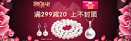珍珠饰品促销