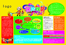 玩转攻略