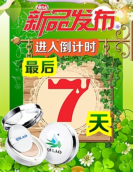 新品发布