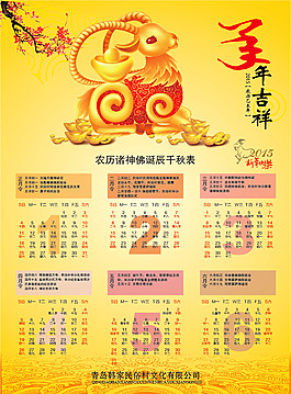 2015 日历 挂历矢量源文件