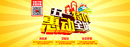 淘宝五一活动海报