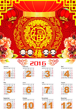 2016年日历