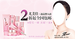 淘宝尤美佳化妆品促销海报