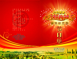 节目单设计图片