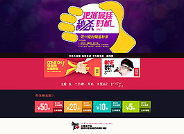 店铺秒杀活动海报