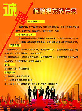 保险招聘单页