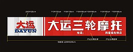 大运三轮摩托