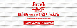 双十一活动红包促销标签