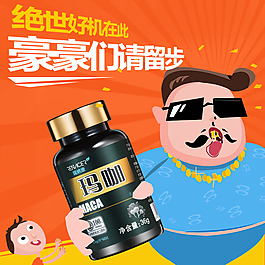 玛咖 玛卡 微商