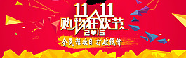 2015双11购物狂欢节主题海报