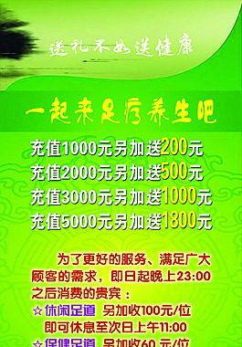 足疗展架