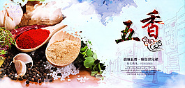 调料banner