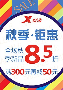 秋季钜惠