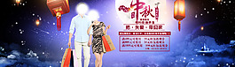 中秋节banner