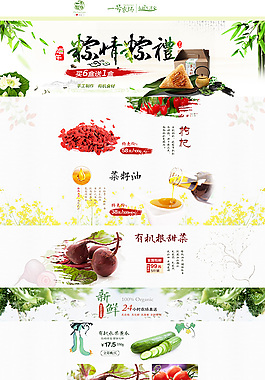 淘宝端午节店铺