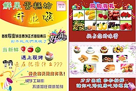 鲜果蛋糕坊