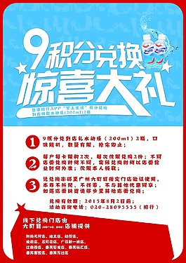 惊喜大礼  9积分 换购 大礼 分层