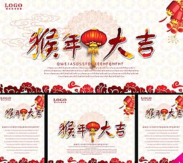 猴年大吉漂亮图片