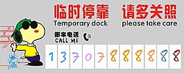 临时停车