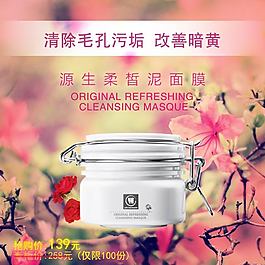 玫瑰花 淘宝促销   护肤品baneer