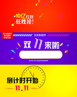 淘宝双十一促销海报背景