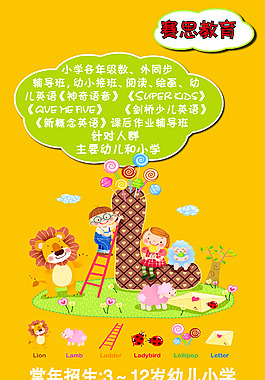 孩子教育矢量图