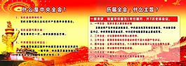 中央全会