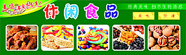 休闲食品 见过海报 绿色食品