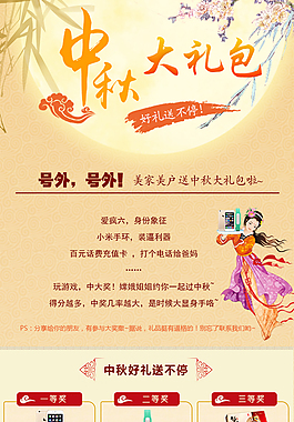 中秋活动