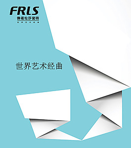 佛诺伦莎瓷砖广告免费下载