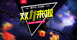 双11活动海报
