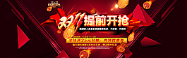 双十一文玩类促销海报