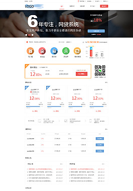 最新网贷系统排版 分层
