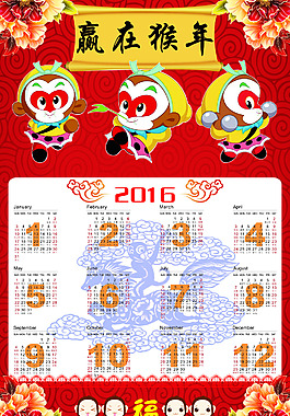 2016年 年历图片