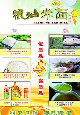 油米面