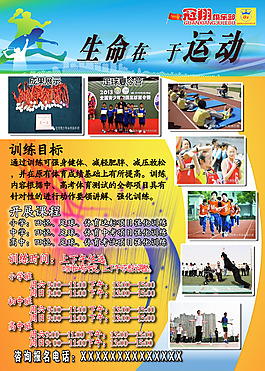 体育  学校  招生 课程安排