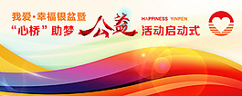 淘宝公益活动海报