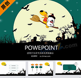 万圣节ppt模板