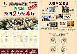 永发名城宣传单设计图片