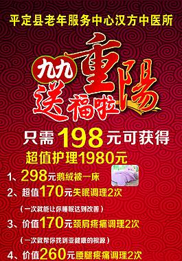 重阳送福