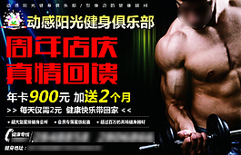 健身俱乐部海报