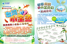 节约用水宣传单图片