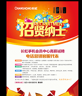 企业招聘海报设计图片