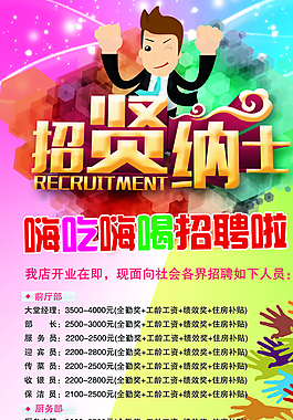 招聘海报图片